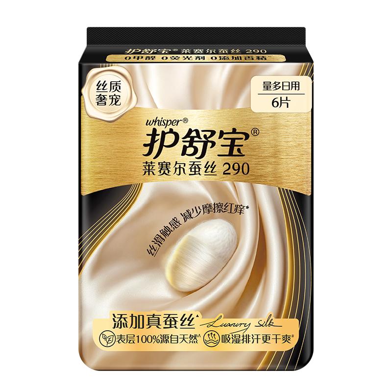 护舒宝全周期新品莱赛尔蚕丝卫生巾