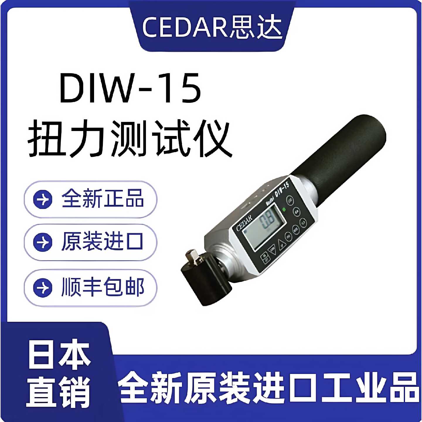 议价现货 日本CEDAR思达DIW-15带USB输出数字扭矩扳手坚固耐用高