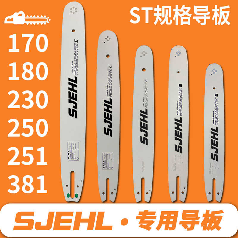 ST油锯导板链条配件大全170/180/251/250帝尔381伐木锯382