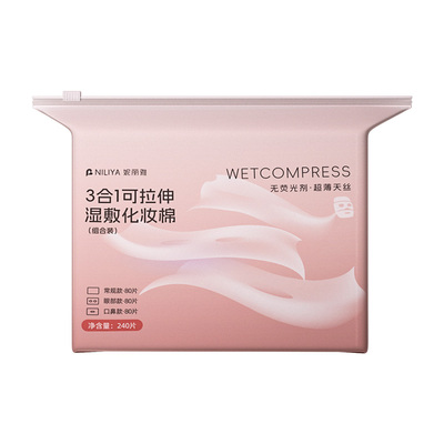 【三合一】天丝开孔湿敷棉