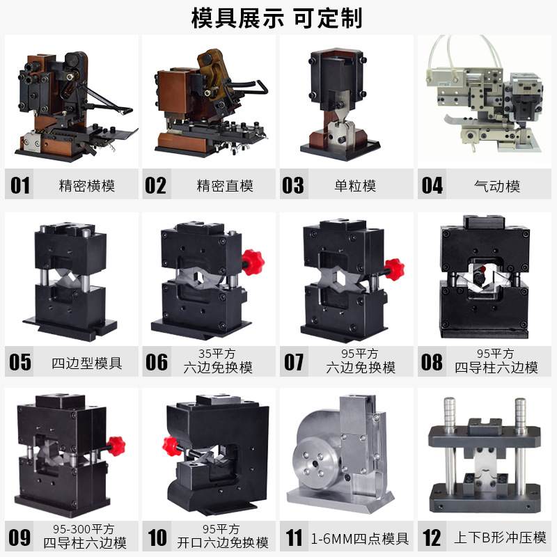 静音端子机OTP模具定制各种非标端子压接模具全自动端子机模具