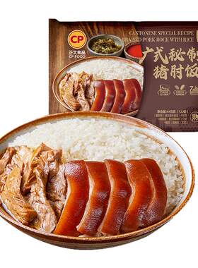 正大广式秘制猪肘饭广式猪肘饭