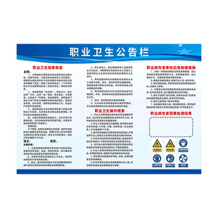 职业卫生公告栏职业病危害警示牌工厂车间宣传画标语展板挂图噪声粉尘职业病防治宣传栏健康教育安全告知卡