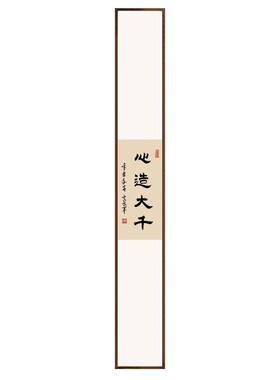 书法画合集写实客厅乔迁礼品玄关