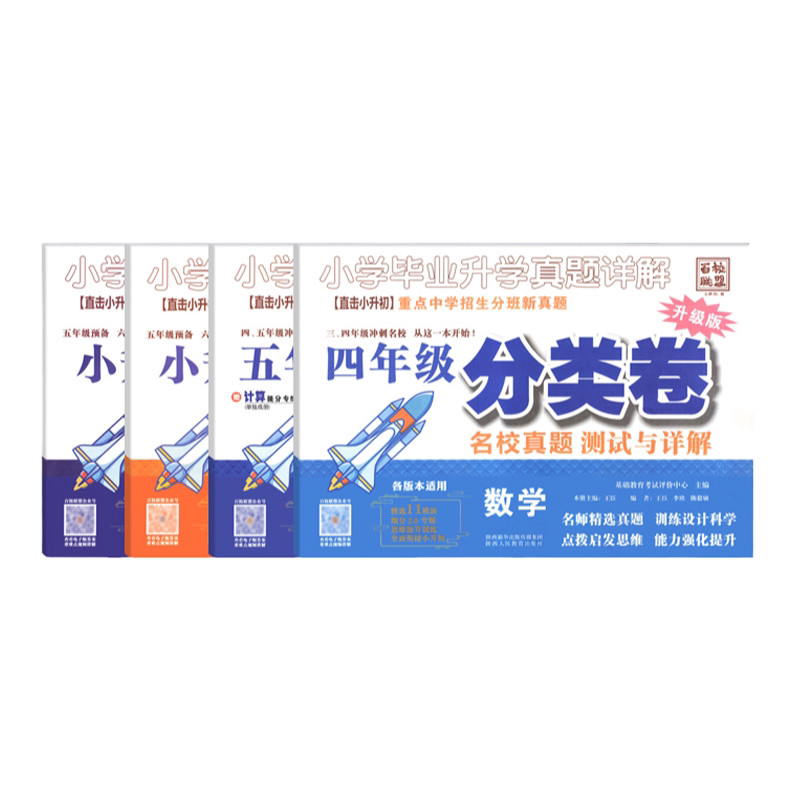 小升初语数英真题分类卷详解