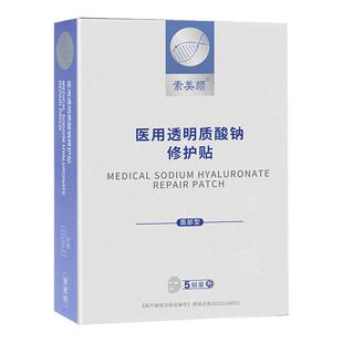 医用透明质酸钠修护贴激光光子果酸换肤微整形医美皮肤护理非面膜