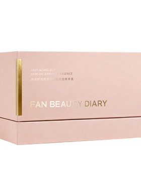 【重磅新品】FAN BEAUTY DIARY闪光灯淡纹油敷安瓶次抛精华液保湿