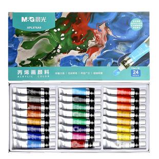 晨光丙烯颜料套装防水防晒不掉色儿童涂鸦无毒可水洗纺织画画彩绘油画diy手绘墙绘画聚丙烯小支盒装专用染料