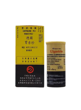 泰国原装进口德国胃吉珍正品胃药胃胀气胃溃疡胃酸过多胃炎42片