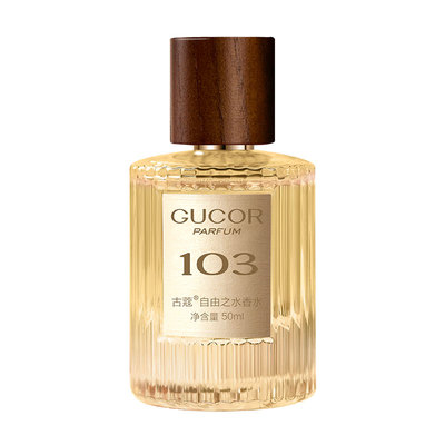 古蔻103自由之水女王香大牌正品