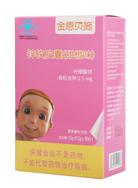 每粒含锌2.5mg】婴幼儿补锌