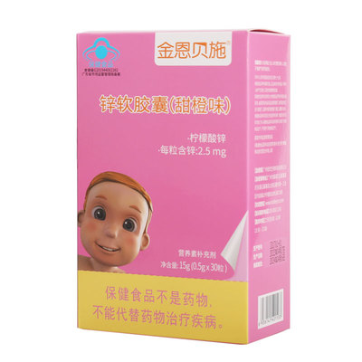 每粒含锌2.5mg】婴幼儿补锌