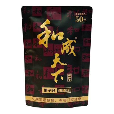 和成天下OR湘潭铺子槟榔