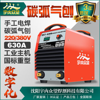 业级电焊机630碳弧气刨机220v380v大功率挖机铲车维修焊机新品