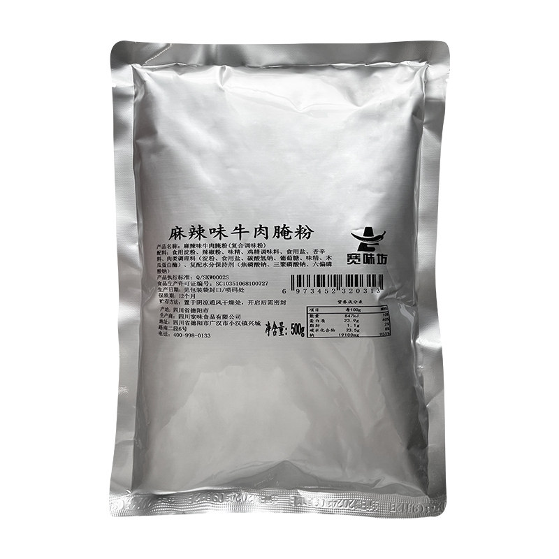 麻辣牛肉腌料专用调料商用