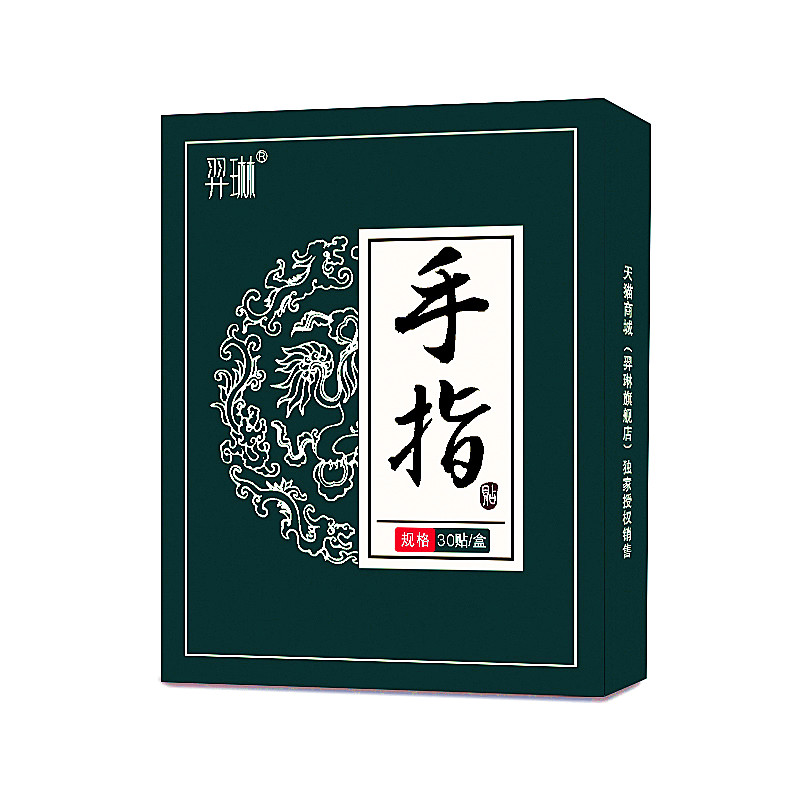 [150贴]手指关节发热粗大拇指伸不直手腕腱鞘热敷专用贴膏（5）