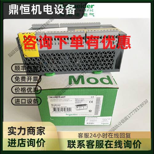 议价TM200CE40RPLC模块TM200CE40T可编程控制器TM200CE40U