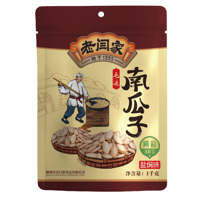 老闫家精选低盐毛边大粒南瓜子