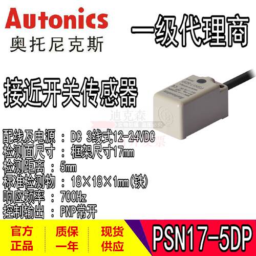 议价Autonics/奥托尼克斯 全新原装 PSN17-5DP  PSE17-5DP 接近感