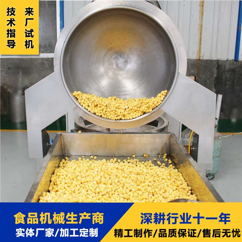 全自动大型爆米花机 圆球形爆米花流水线 智能美式焦糖爆米花机