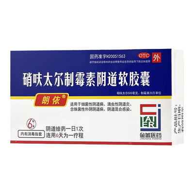 朗依硝呋太尔制霉菌素阴道软胶囊6粒细菌性滴虫性阴道炎念珠菌