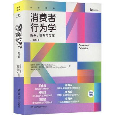消费者行为学购买拥有与存在