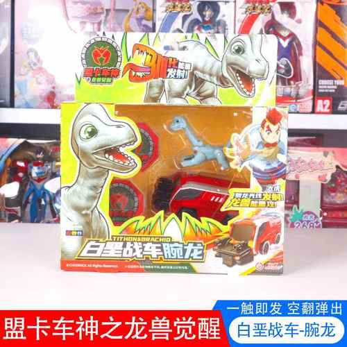盟卡车神之龙兽翼玩具卡太古战车龙白垩龙萌霸王龙觉醒男孩子儿童