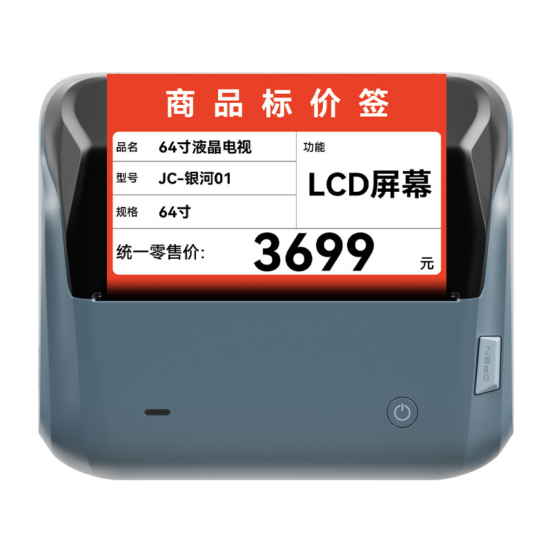 精臣B4家电标价签打印机