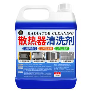 水箱散热器清洗剂家用免拆汽车空调冷凝器清洁除污垢剂强力去污￥