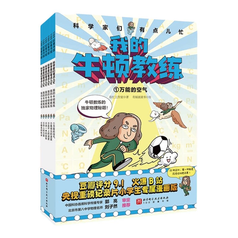 正版我的牛顿教练1-6册趣味讲解