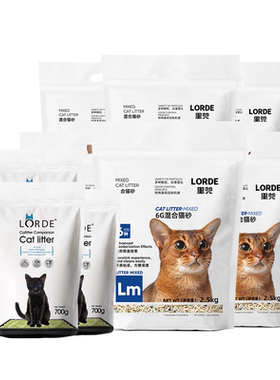 lorde豆腐猫砂经典伴侣混合