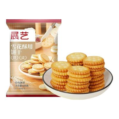 展艺雪花酥用饼干烘焙原材料500g