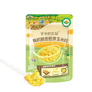 爷爷的农场有机脱皮胚芽玉米粒