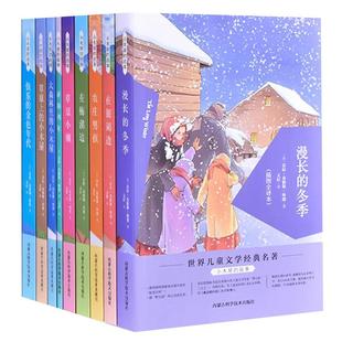 【单本任选】正版全套9册小木屋的故事系列草原上的小木屋漫长的冬季小镇农庄男孩在梅溪边大森林的小木屋三四五六年级课外书籍