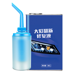汽车大灯翻新工具套装灯罩划痕龟裂发黄清洗车灯修复液速亮雾化杯