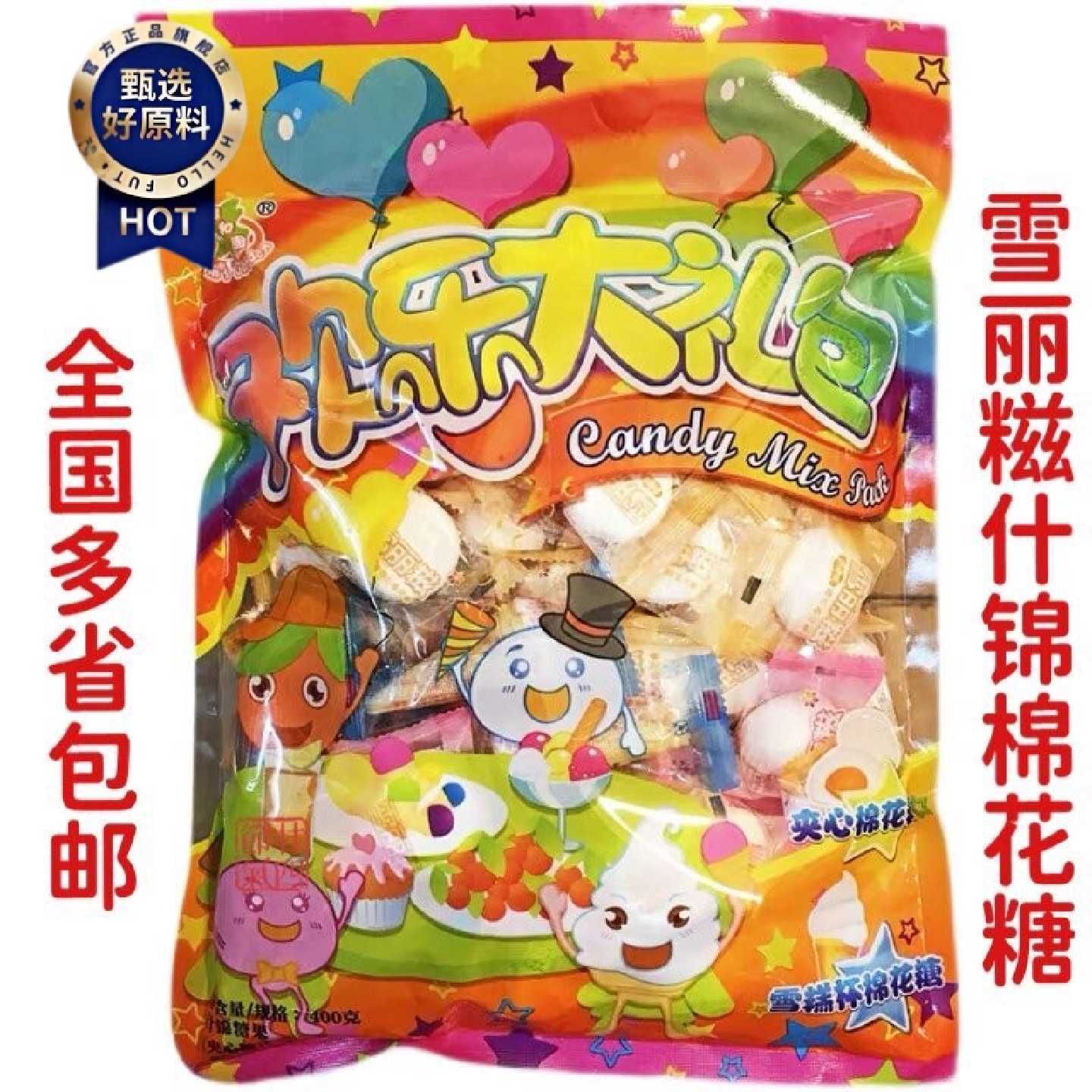 雪丽糍夹心棉花糖400g混合味雪糕杯棉花糖网红休闲零食小吃