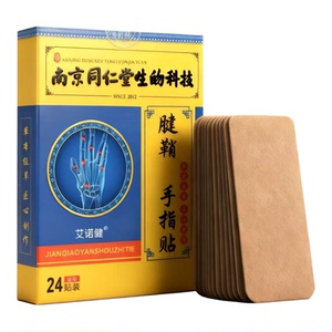 [120贴]手指关节发热粗大拇指伸屈困难手腕腱鞘热敷专用贴膏（1）
