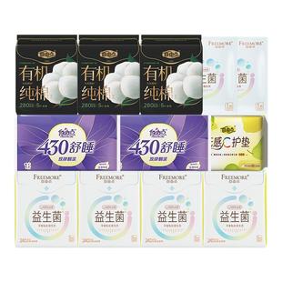 自由点益生菌有机纯棉表层日夜用卫生巾组合装轻薄透气正品姨妈巾