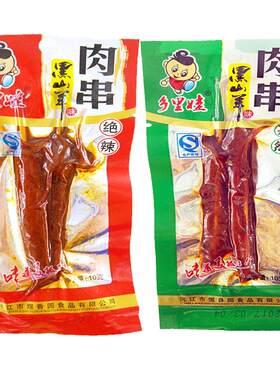湖南特产绝辣两种新品包邮肉串