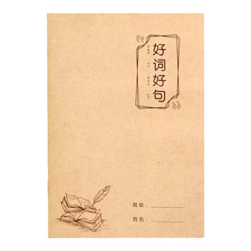 牛皮纸好词好句摘抄本儿童好段日积月累阅读记录卡记事本小学生一二三四五年级用语文课外读书笔记本子文具