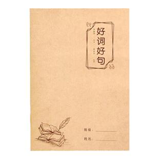 牛皮纸好词好句摘抄本儿童好段日积月累阅读记录卡记事本小学生一二三四五年级用语文课外读书笔记本子文具