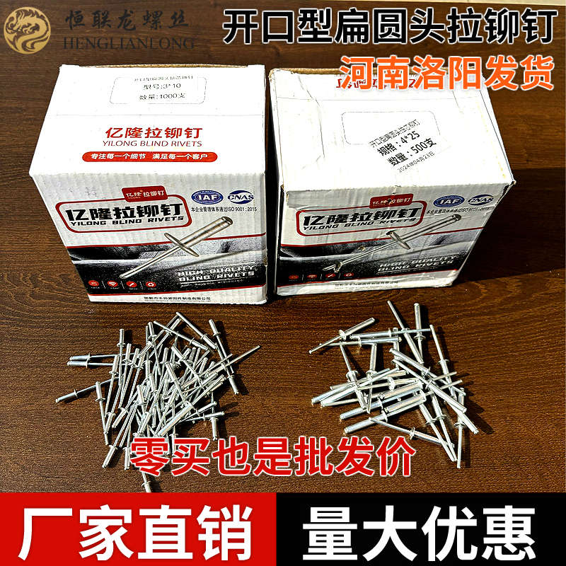 批亿隆抽芯铆钉拉铆钉铝铆钉圆头抽心铆钉柳钉拉钉M2.4M3.2M4M5M6