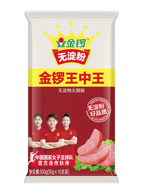 金锣无淀粉王中王火腿肠50g*10支