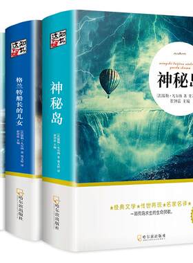 凡尔纳三部曲全套3册