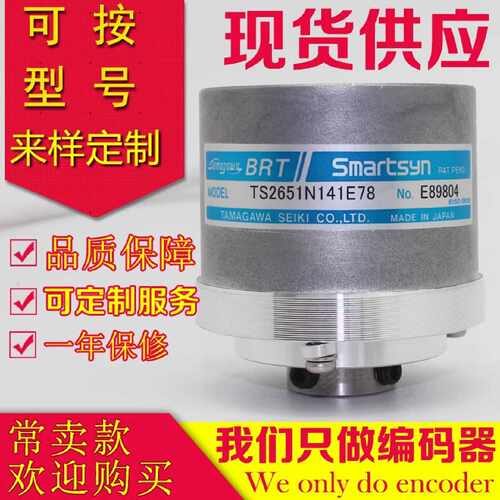 议价多摩川TS2651N141E78编码器TS2650N11N181N111N131E78旋转变