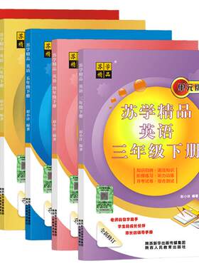 苏学精品译林英语3-6年级