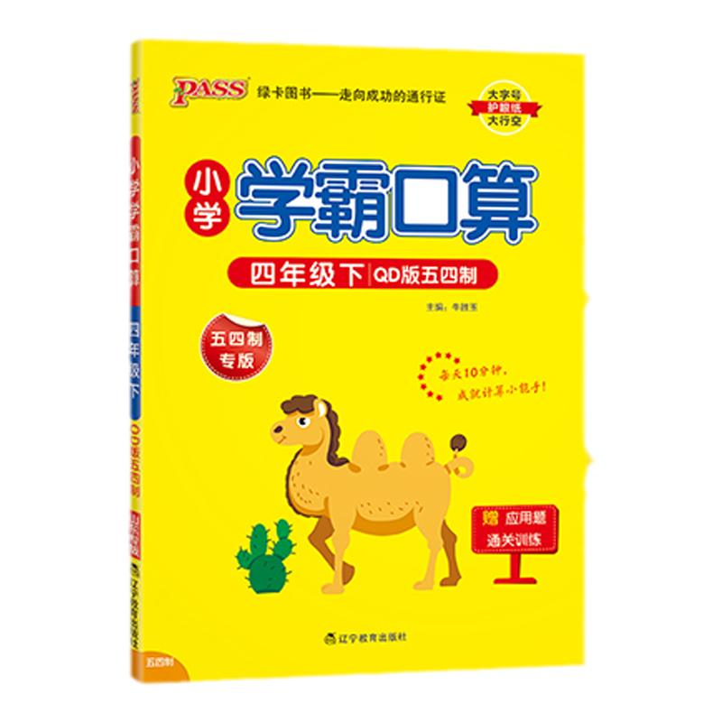 小学学霸口算四年级数学口算题卡