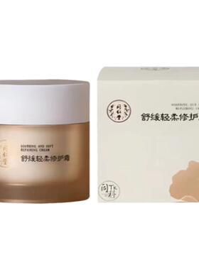 同仁堂敏感肌皮肤屏障