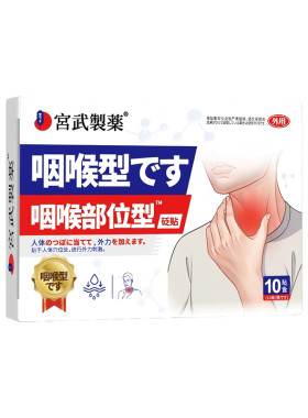 【日本医研】急慢性咽炎贴
