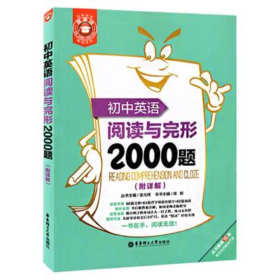 金英语初中阅读与完形2000题